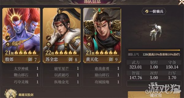封神开天苏全忠阵容怎么搭配 苏全忠阵容搭配攻略